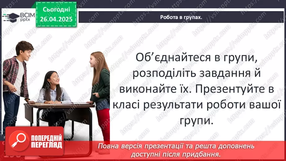 №32 - Представлення проєктів. Узагальнення.5 №32 - Представлення проєктів. Узагальнення.5