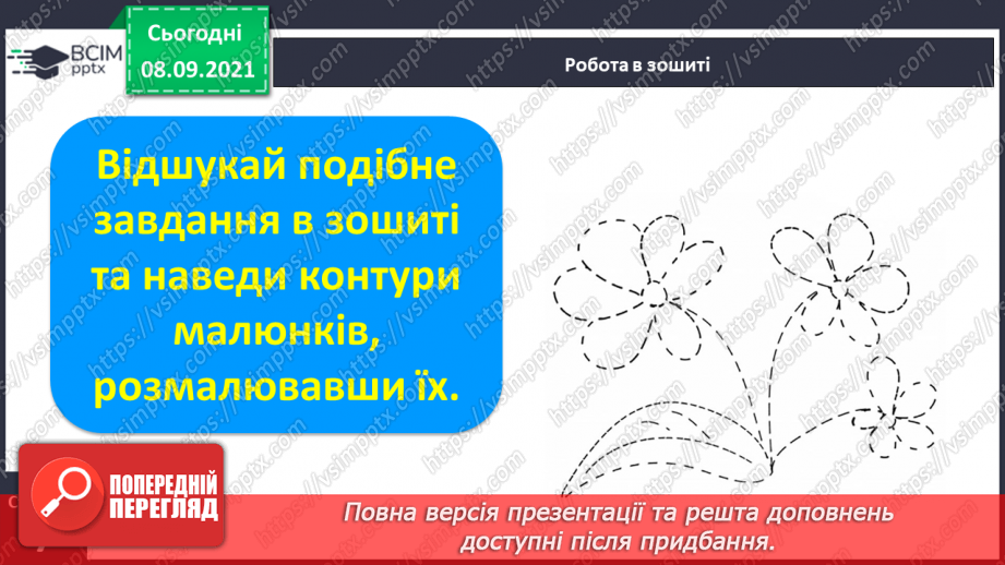 №007 - Наголос у словах. Наголошений склад. Спостереження за змінною значення слова залежно від наголосу. Моя школа.11