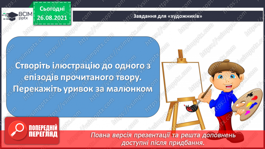 №006 - В.Нестайко «Дивовижні пригоди у Лісовій школі».17