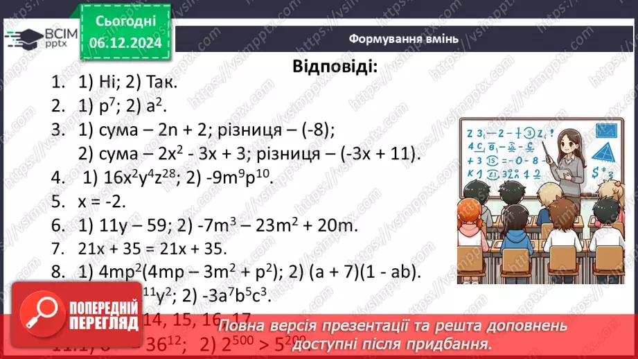 №045-48 - Узагальнення та систематизація знань за І семестр.64