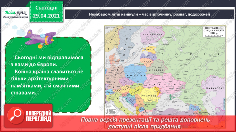 №32 - Мистецька подорож до Європи (продовження). Декорування кондитерських виробів. Перегляд: мультфільм «Цукор»5 №32 - Мистецька подорож до Європи (продовження). Декорування кондитерських виробів. Перегляд: мультфільм «Цукор»5