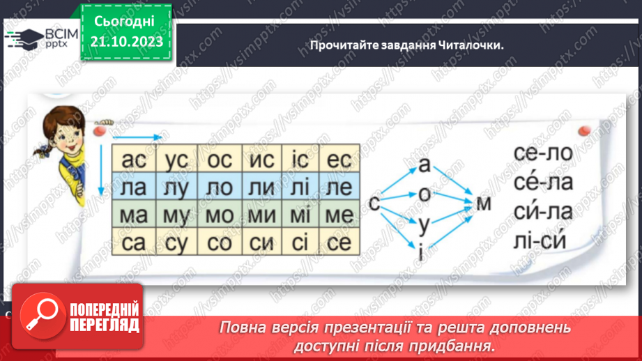 №061 - Звуки [с], [с′]. Мала буква с. Читання складів і слів з вивченими літерами20