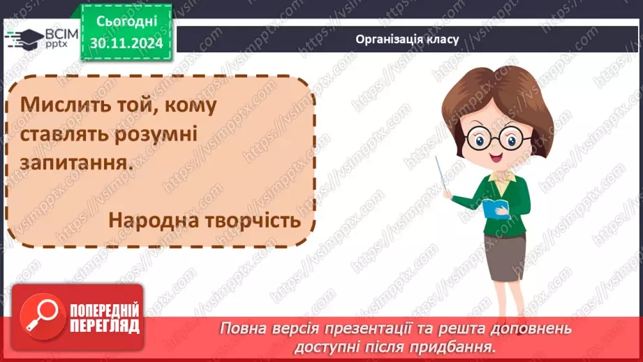 №14-16 - Перевір свої досягнення1