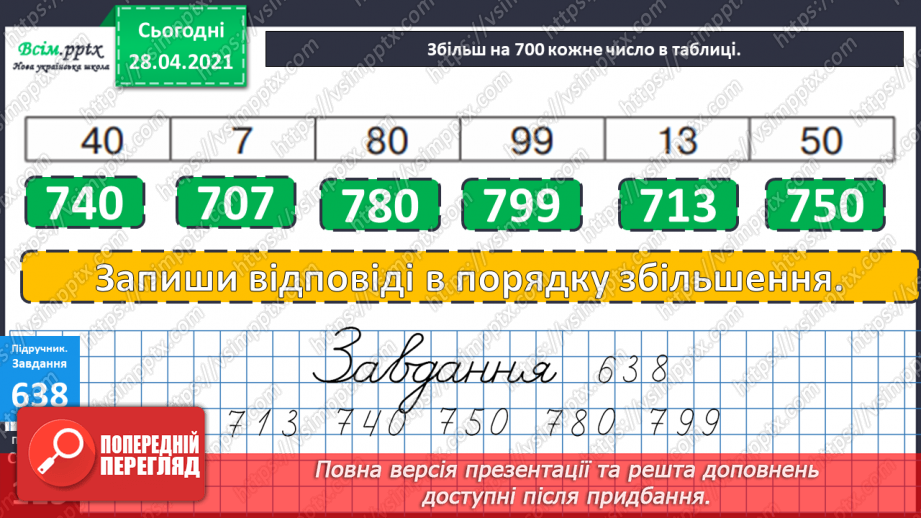 №071 - Розв’язування нерівностей. Дії з іменованими числами. Розв¢язування задач.10