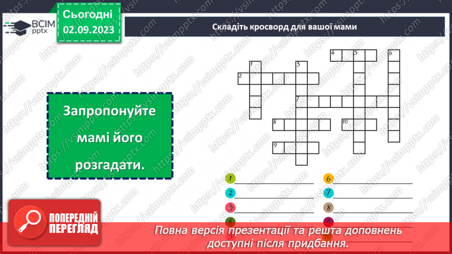 №32 - Найрідніша людина для кожного.25