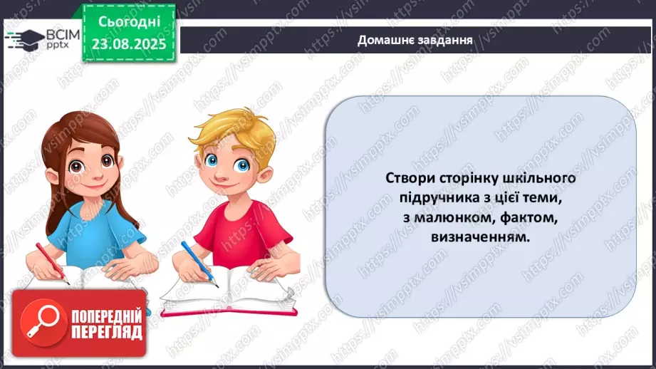 №003 - Узагальнення вивченого з теми: «Організм людини та тварин як складна багаторівнева біологічна система».25 №003 - Узагальнення вивченого з теми: «Організм людини та тварин як складна багаторівнева біологічна система».25