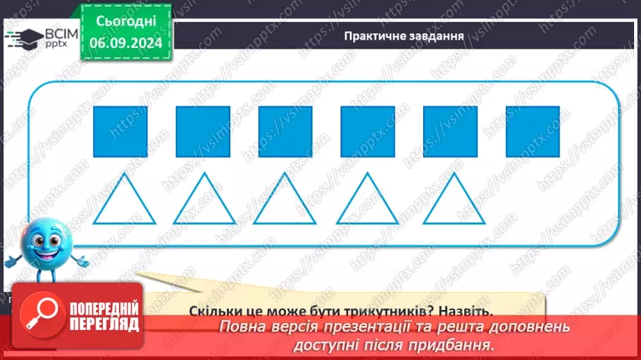 №010 - Однаково. Більше. Менше. Порівняння кількості предметів без перелічування. Багато.8