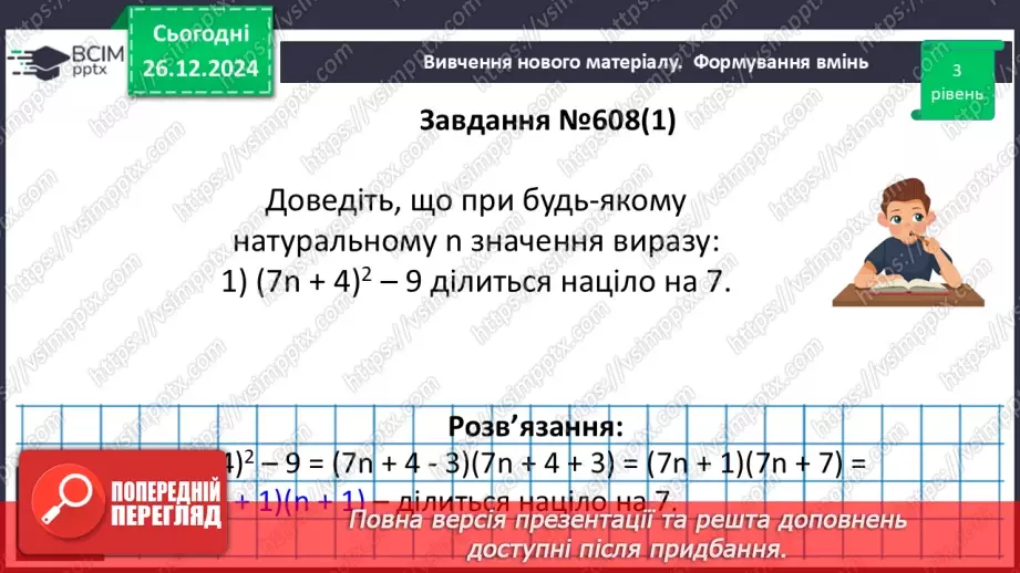 №053 - Розв’язування типових вправ і задач.21