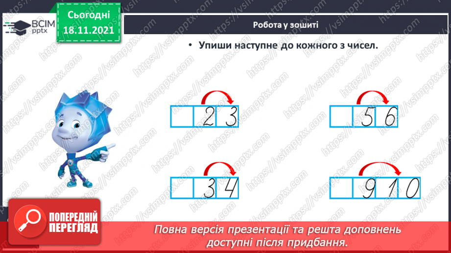 №050 - Порівняння чисел. Ламана. Повторення складу числа 1020 №050 - Порівняння чисел. Ламана. Повторення складу числа 1020