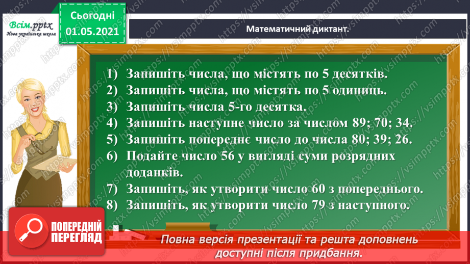 №085 - Досліджуємо задачі3 №085 - Досліджуємо задачі3