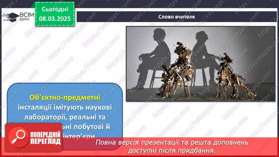 №026 - Від музики до інсталяції7 №026 - Від музики до інсталяції7