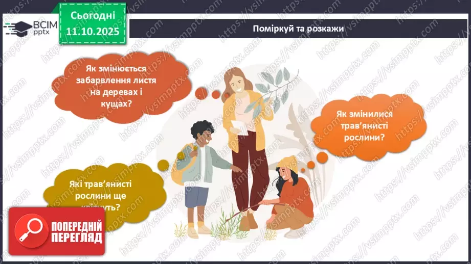 №022 - Спостерігаємо за осінніми явищами в природі.13 №022 - Спостерігаємо за осінніми явищами в природі.13