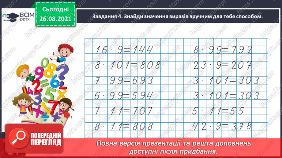 №007 - Множимо і ділимо числа різними способами12