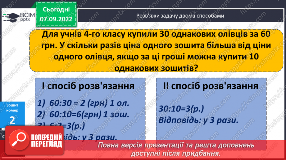 №018 - Зміна частки при зміні діленого, дільника22