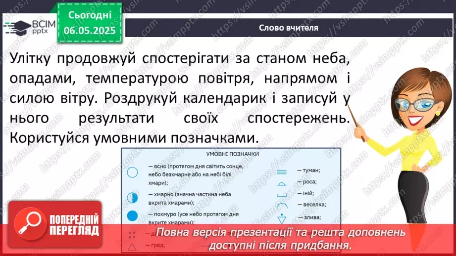 №103 - Вчимося спостерігати. Літній квест.14