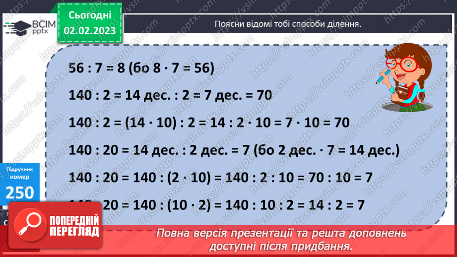 №110 - Ділення у випадку, коли частка містить нулі.7 №110 - Ділення у випадку, коли частка містить нулі.7