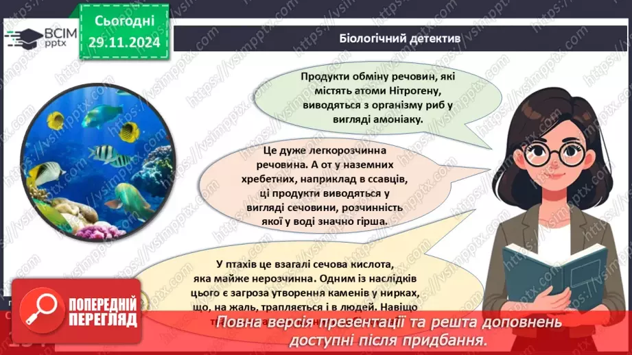 №42 - Опорно-рухова система. Видільна система органів і покриви тіла.4 №42 - Опорно-рухова система. Видільна система органів і покриви тіла.4