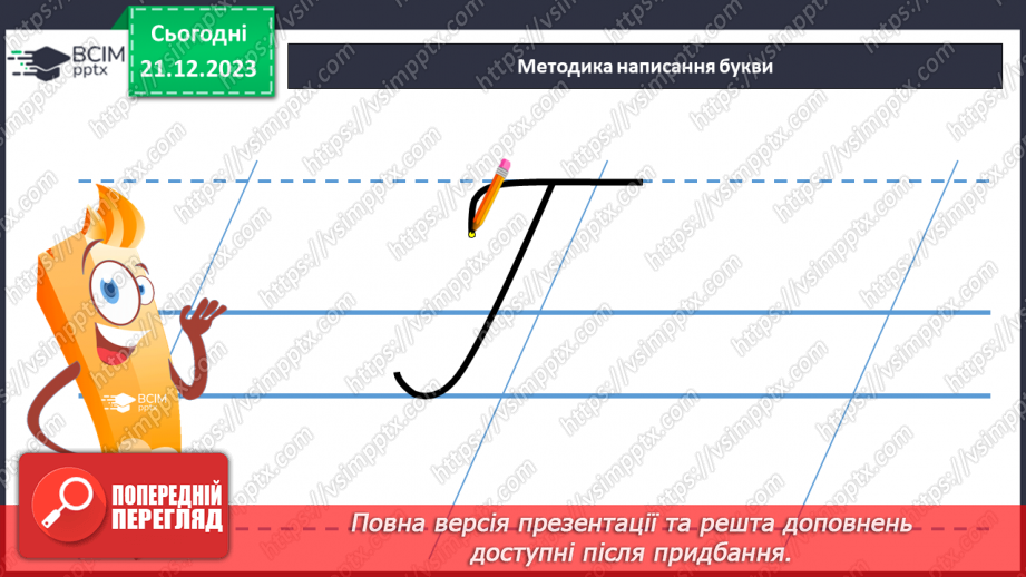 №118 - Написання великої букви Г, складів, слів і речень з вивченими буквами16 №118 - Написання великої букви Г, складів, слів і речень з вивченими буквами16