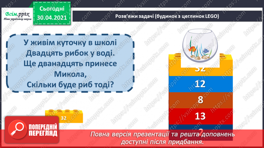 №117 - Розв'язуємо складені задачі на знаходження різниці10