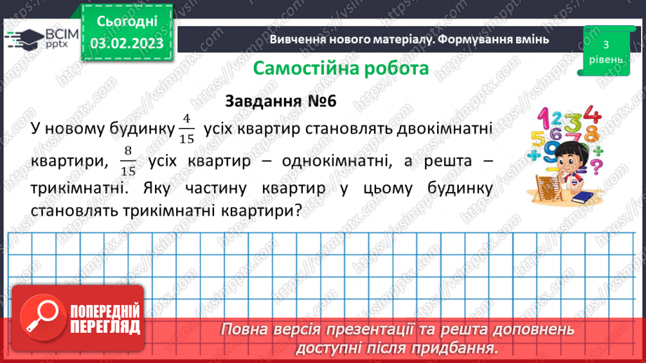 №110 - Розв’язування вправ та задач на додавання і віднімання мішаних чисел. Самостійна робота № 1414