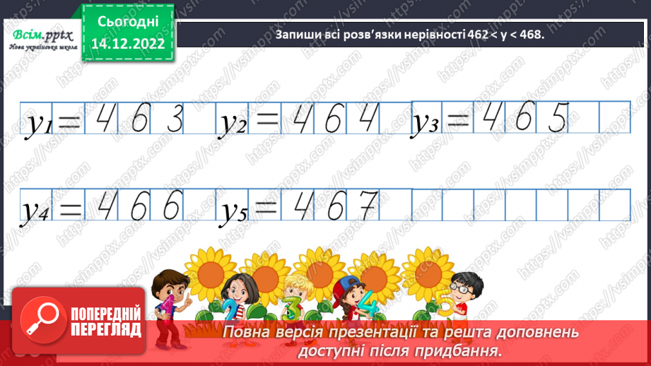 №070 - Розв’язування нерівностей. Задачі і дослідження на визначення тривалості події, часу початку та закінчення.30