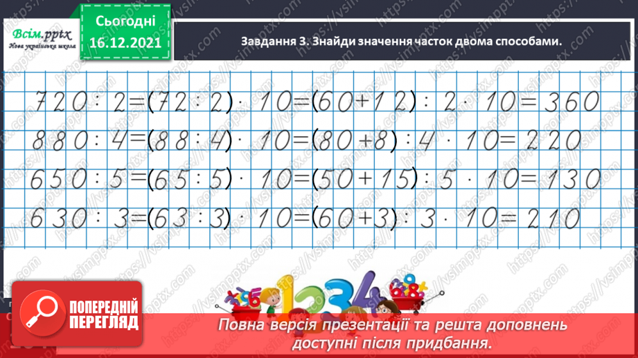 №143 - Досліджуємо задачі на подвійне зведення до одиниці26 №143 - Досліджуємо задачі на подвійне зведення до одиниці26