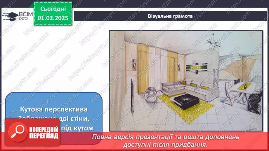 №21 - Дизайн екстер’єру та інтер’єру17 №21 - Дизайн екстер’єру та інтер’єру17