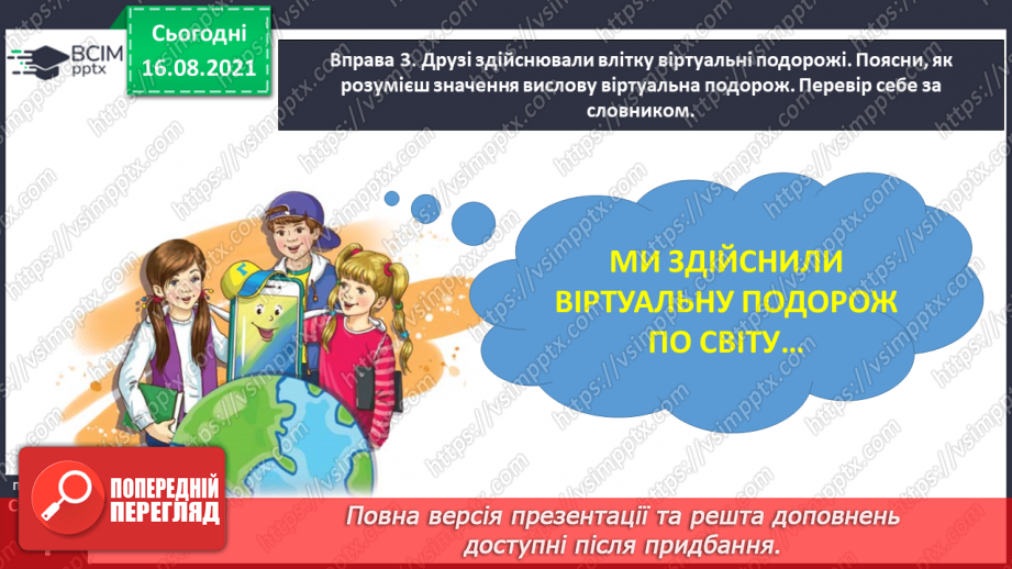 №001-2 - Ознайомлення з метою і завданнями уроків української мови в 4 класі, підручником з української мови й умовними позначеннями в ньому. Пригадування державних символів України20