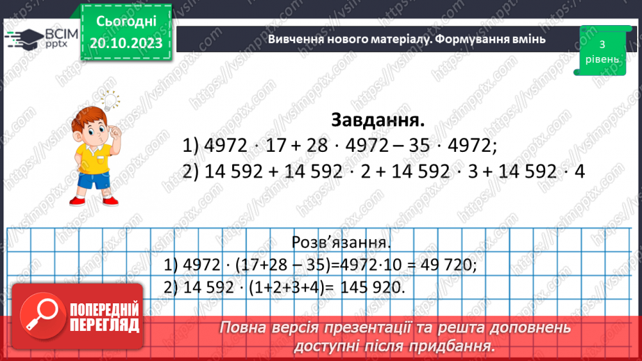 №041 - Розв’язування задач та обчислення виразів з застосуванням властивостей множення.16 №041 - Розв’язування задач та обчислення виразів з застосуванням властивостей множення.16