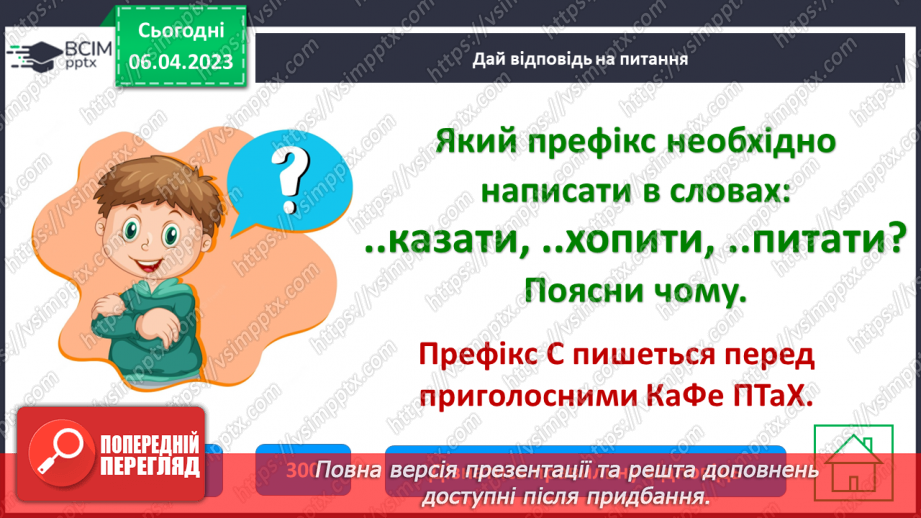 №116 - Урок-гра «Я люблю і знаю українську мову!»13 №116 - Урок-гра «Я люблю і знаю українську мову!»13