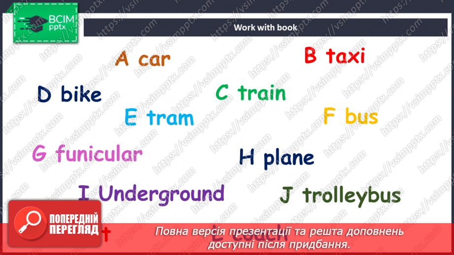 №081 - Види транспорту5