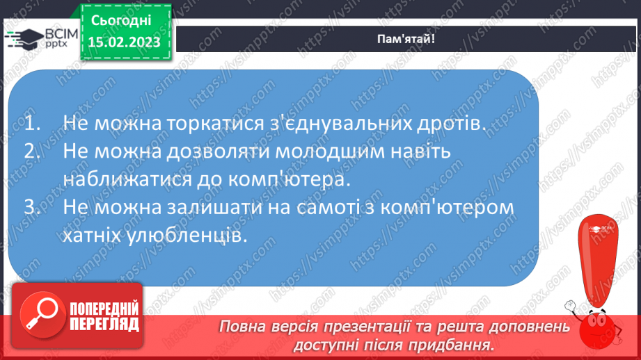 №195 - Читання. Закріплення звукових значень вивчених букв. Опрацювання тексту «Як ми виграли комп’ютер».25