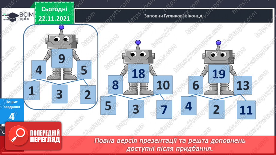 №041 - Урок  удосконалення  знань, умінь  і  навичок. Діагностична  робота: компетентнісний  тест.25