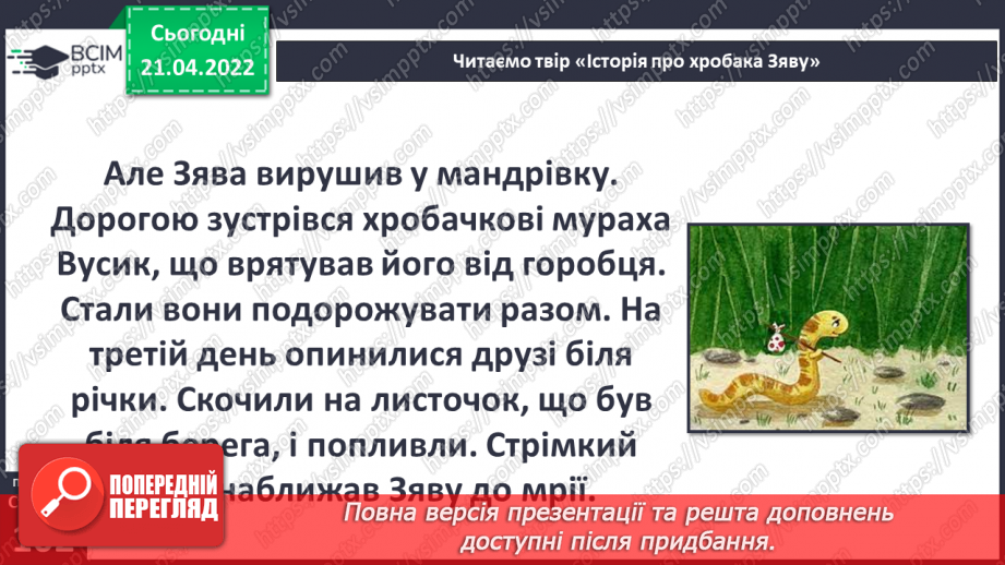 №094 - Вступ до теми. В. Читай «Історія про хробака Зяву»11 №094 - Вступ до теми. В. Читай «Історія про хробака Зяву»11