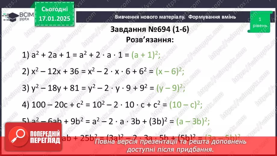 №056 - Перетворення многочлена у квадрат суми або різниці двох виразів.15