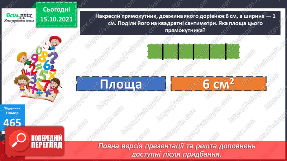 №045 - Одиниця площі – 1 см2   Обчислення виразів з буквеними даними11