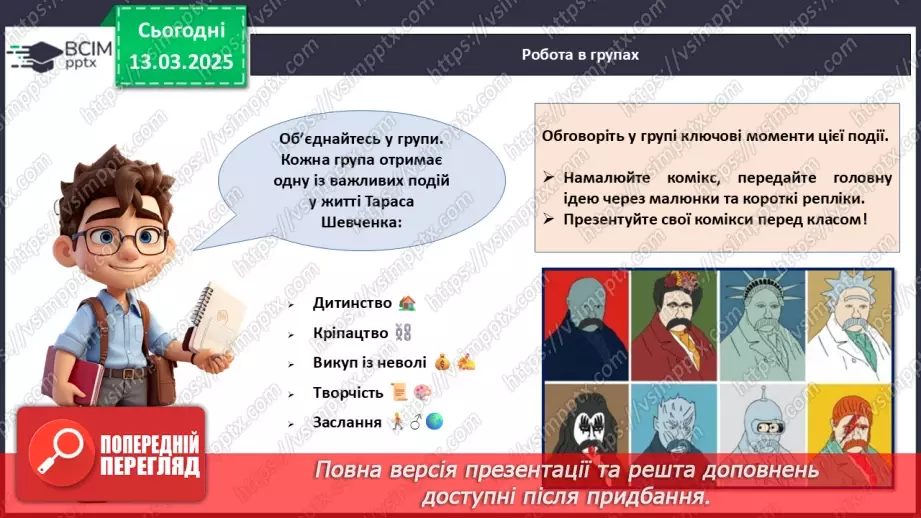 №027 - Тарас Шевченко – геній українського народу_27 №027 - Тарас Шевченко – геній українського народу_27