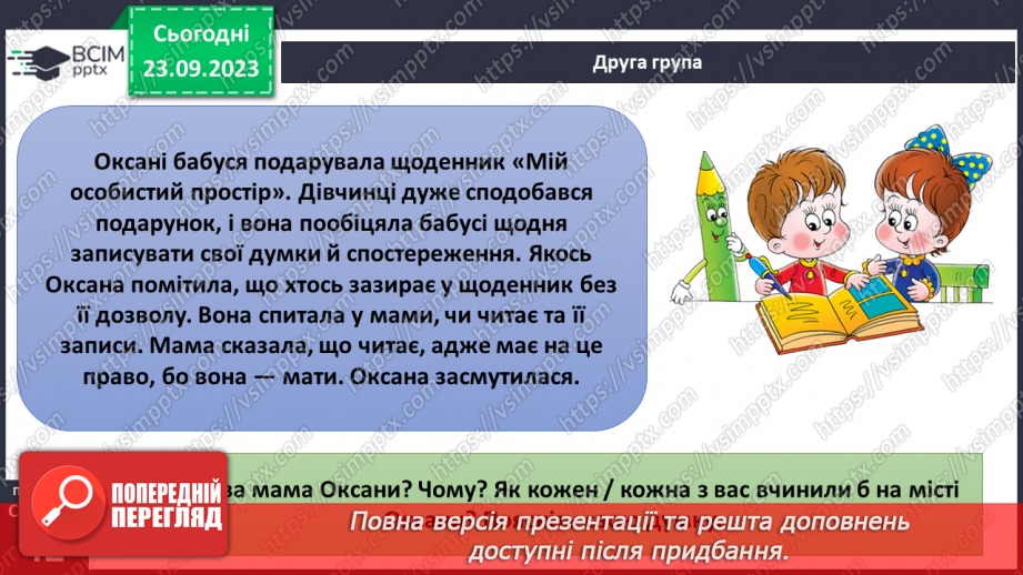 №05 - Особистий простір людини. Як протидіяти порушенням особистого простору.20