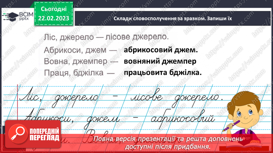 №176 - Письмо буквосполучень дж, Дж, слів із ними. Утворення й записування словосполучень.8