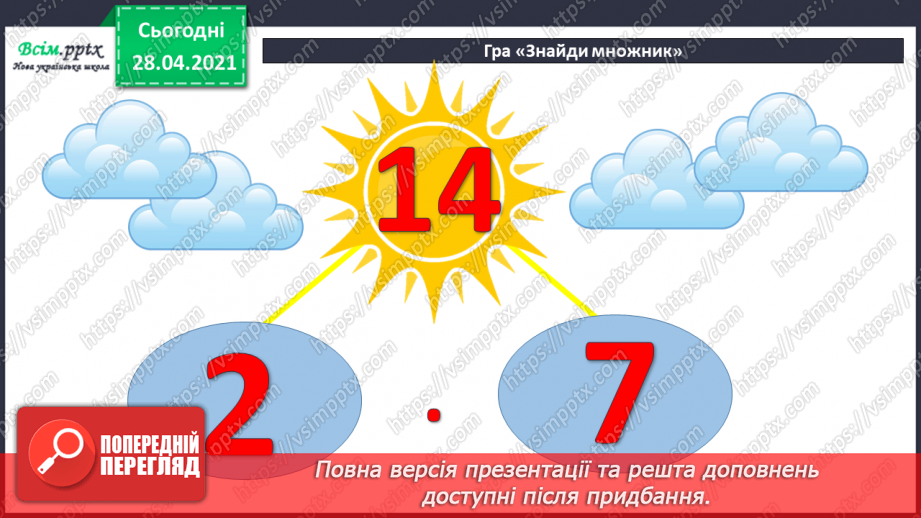 №044 - Ділення на 1. Ділення рівних чисел. Складання і розв’язування задач та рівнянь.3