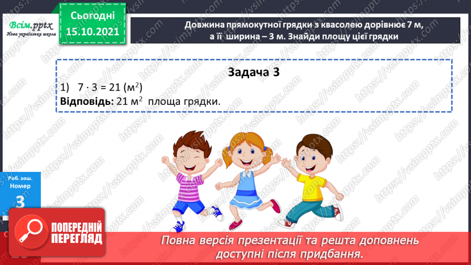 №045 - Одиниця площі – 1 см2   Обчислення виразів з буквеними даними19