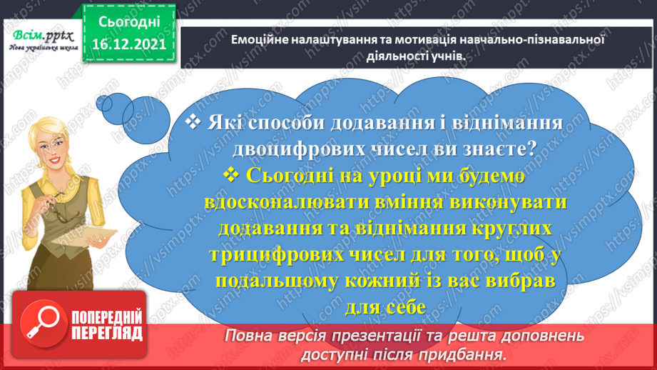 №111 - Додаємо і віднімаємо числа трьома способами1 №111 - Додаємо і віднімаємо числа трьома способами1