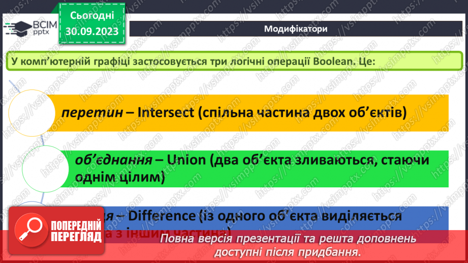 №11 - Модифікатори. Булеві операції. Модифікатор Mirror (дзеркало). Згладжування7