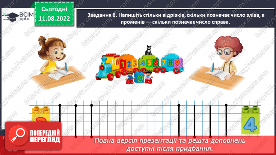 №0007 - Визначаємо кількість об’єктів. Лічба, не називаю предмети двічі, не пропускаю предмети.22