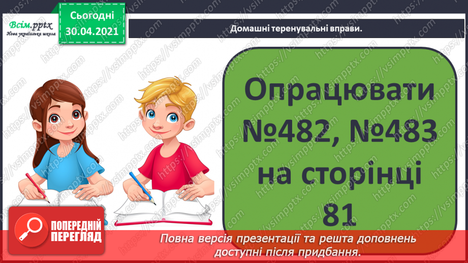 №058 - Прямокутник. Віднімання виду 70-46. Визначення ціни предметів. Розв’язування задач двома способами.23