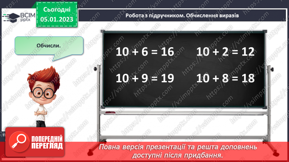 №0072 - Числа 16-20. Утворення, запис, читання чисел.14 №0072 - Числа 16-20. Утворення, запис, читання чисел.14