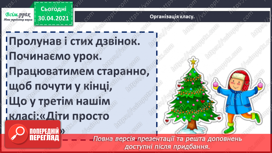 №044 - Зима все самоцвітами вкриває. «Як утворюються сніжинки?», «Чому сніжинки блищать?»1