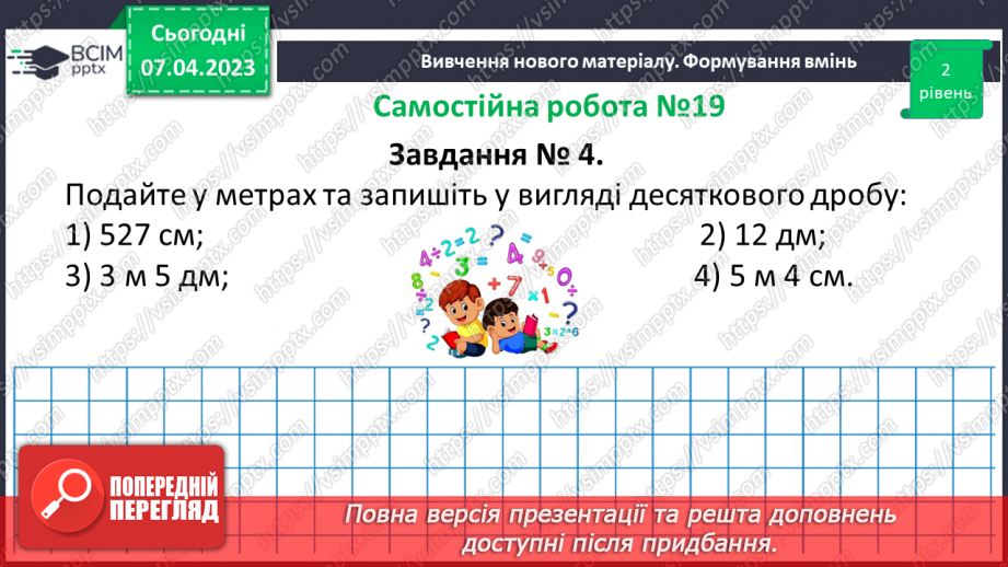 №155 - Вправи на всі дії з натуральними числами і десятковими дробами. Самостійна робота № 19.12