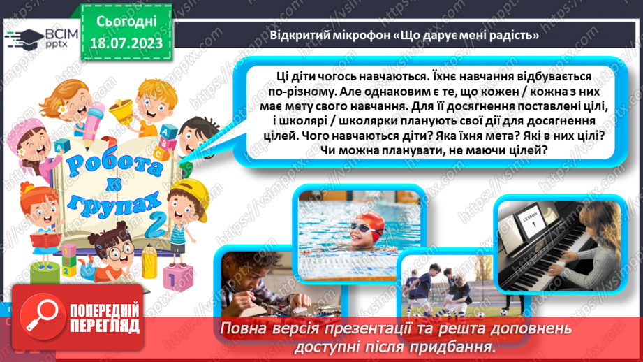 №006 - Зміни, які відбуваються під час переходу до основної школи22