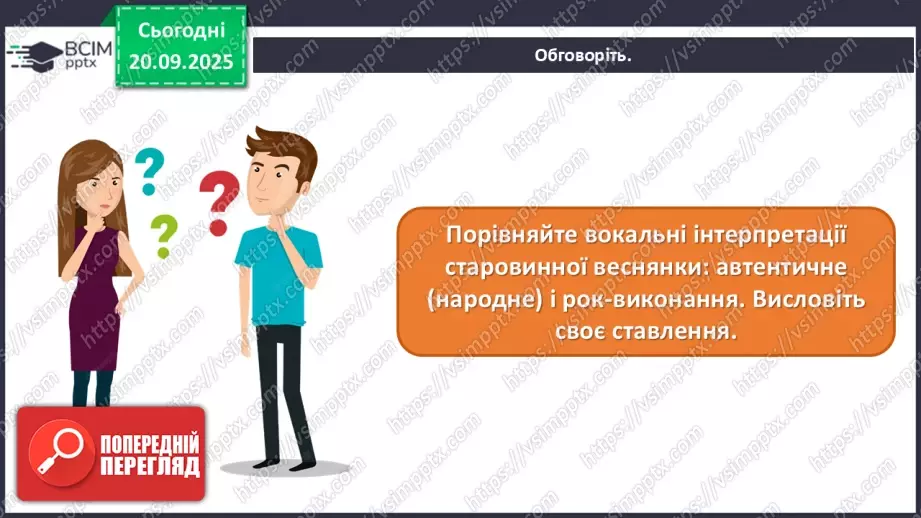 №005 - Мистецтво – яскравий образ України (продовження)7 №005 - Мистецтво – яскравий образ України (продовження)7